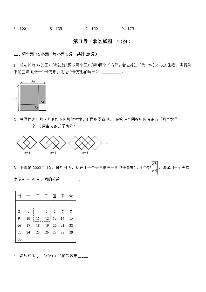 京改版七年级数学下册第六章整式的运算专项测试试题（精选）第3页
