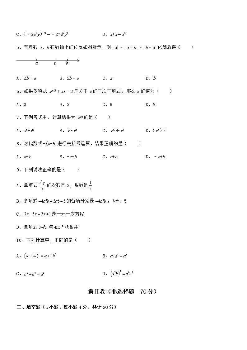 精品解析2021-2022学年京改版七年级数学下册第六章整式的运算定向练习试卷（含答案详细解析）第2页
