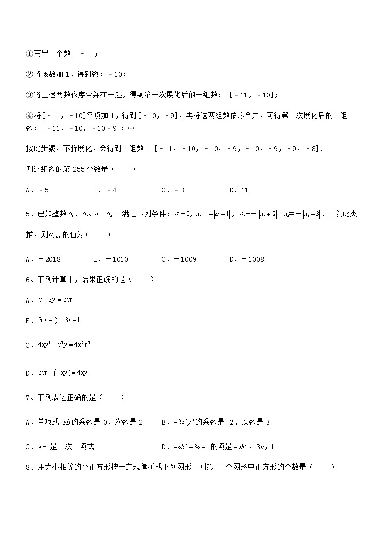 京改版七年级数学下册第六章整式的运算难点解析试题（含详细解析）第2页