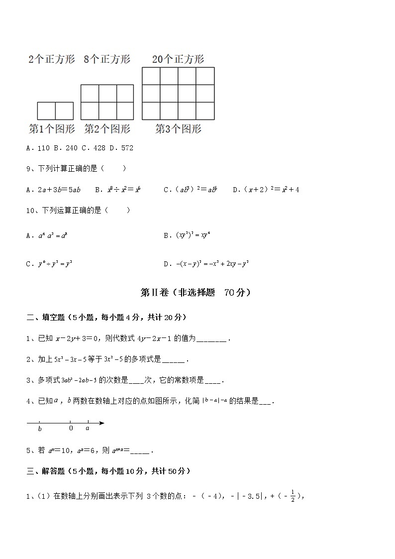 京改版七年级数学下册第六章整式的运算难点解析试题（含详细解析）第3页