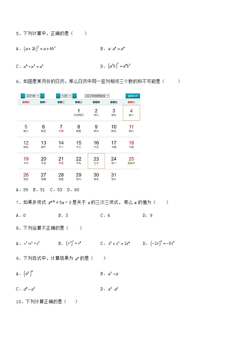 京改版七年级数学下册第六章整式的运算专题攻克试题（含详细解析）第2页