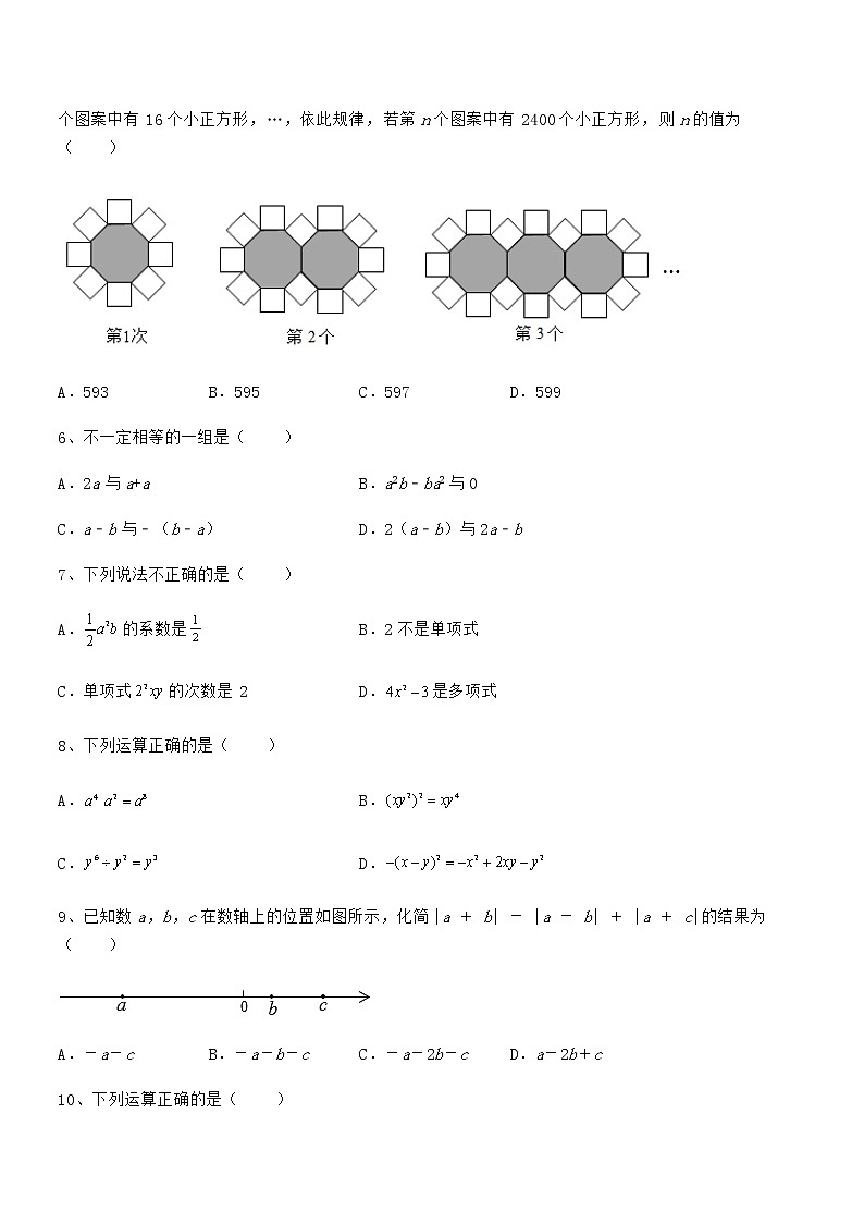 必考点解析京改版七年级数学下册第六章整式的运算课时练习试题（精选）第2页