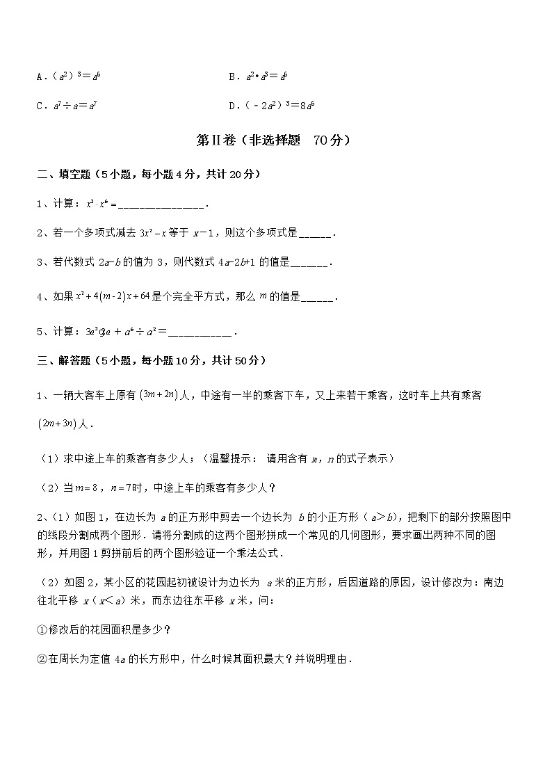 必考点解析京改版七年级数学下册第六章整式的运算课时练习试题（精选）第3页