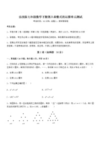 初中数学北京课改版七年级下册第六章  整式的运算综合与测试单元测试测试题