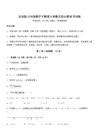 初中数学北京课改版七年级下册第六章  整式的运算综合与测试精练