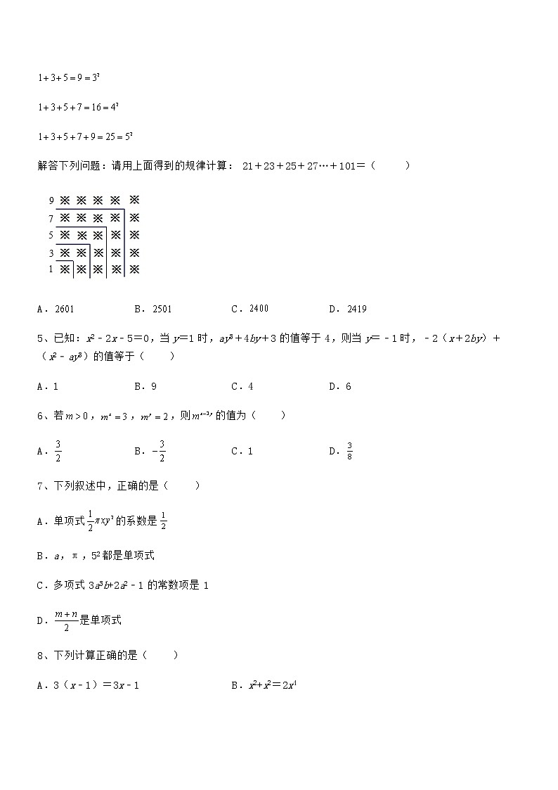 精品解析2021-2022学年京改版七年级数学下册第六章整式的运算定向测评练习题（无超纲）第2页