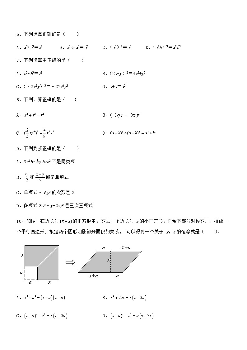 京改版七年级数学下册第六章整式的运算单元测试试题第2页