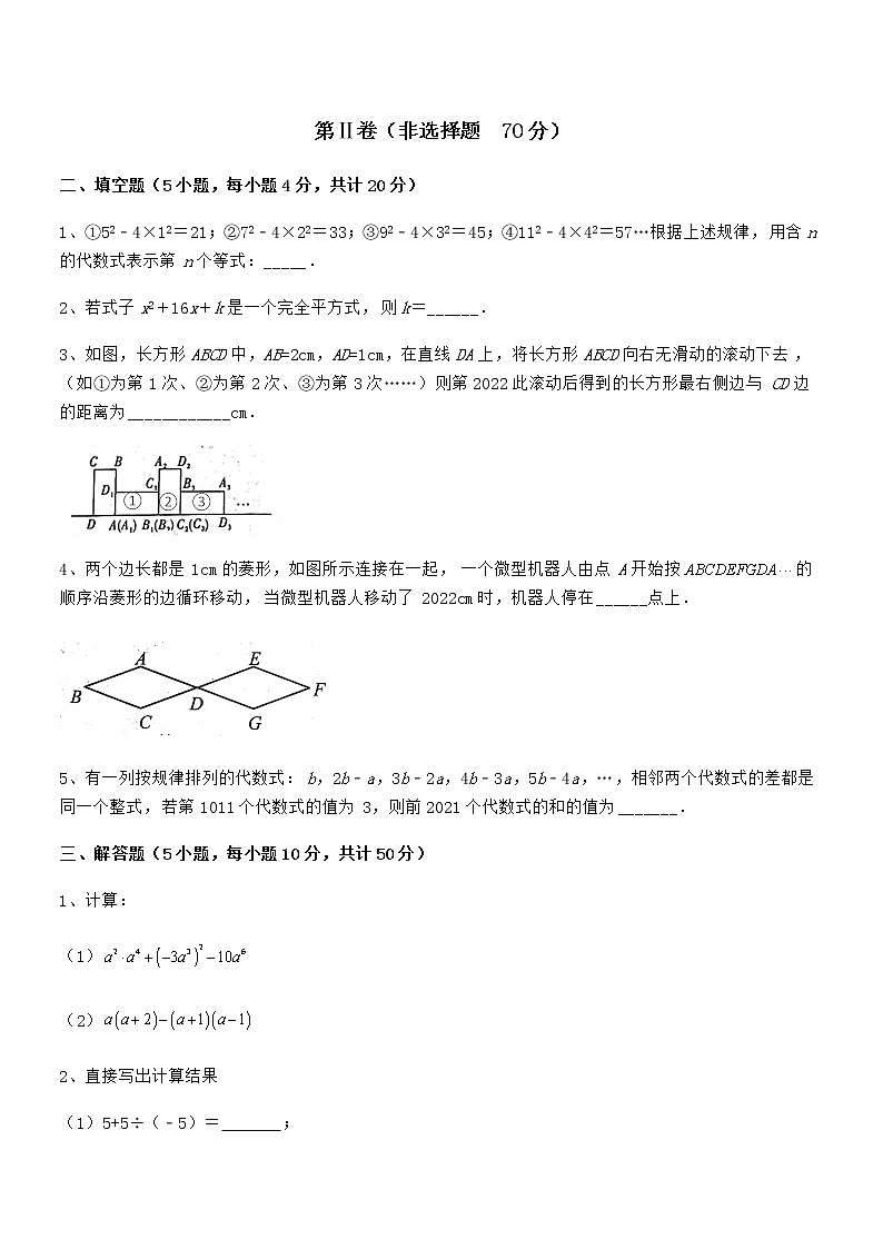 京改版七年级数学下册第六章整式的运算单元测试试题第3页