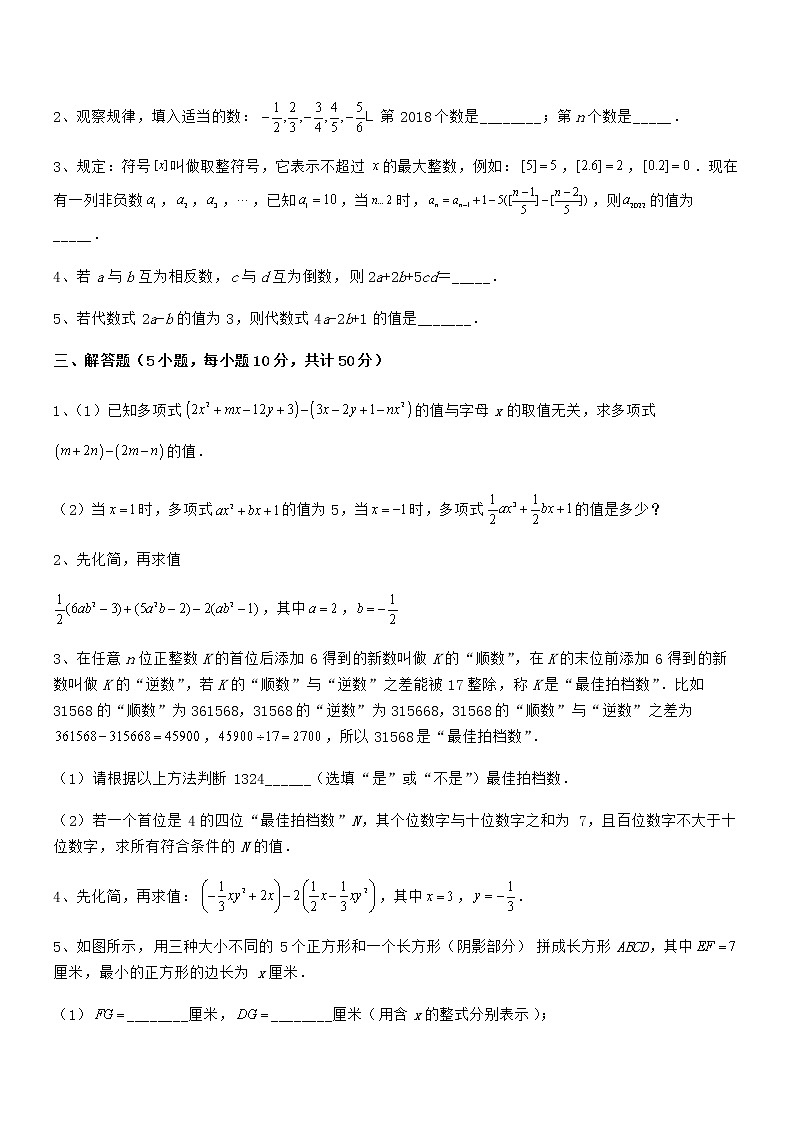 京改版七年级数学下册第六章整式的运算综合训练试卷（无超纲）第3页