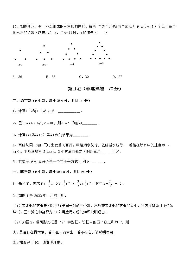 京改版七年级数学下册第六章整式的运算专项测试试卷（精选）第3页