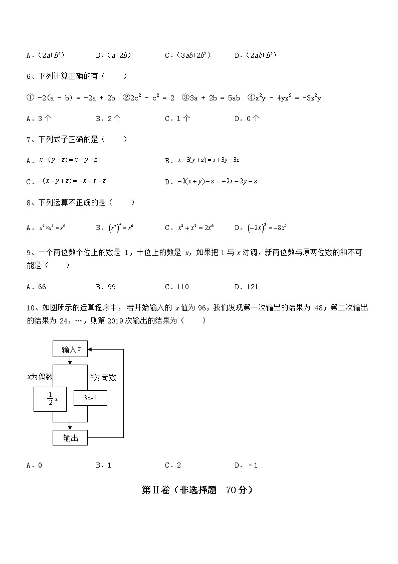 京改版七年级数学下册第六章整式的运算专题测评试题（精选）第2页