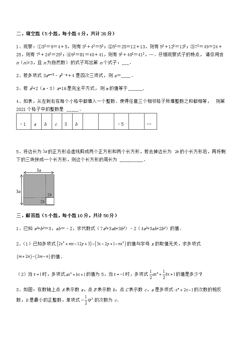 京改版七年级数学下册第六章整式的运算专题测评试题（精选）第3页