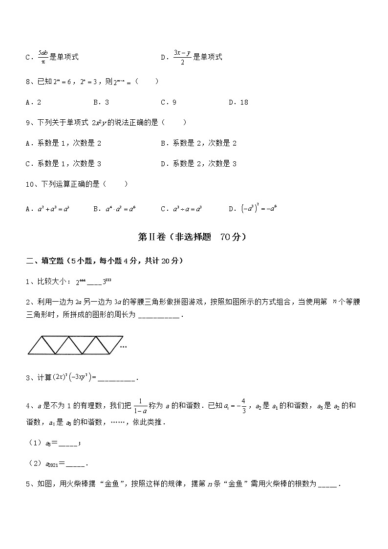 必考点解析京改版七年级数学下册第六章整式的运算定向攻克试题（精选）第3页