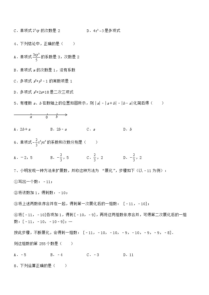 精品解析2021-2022学年京改版七年级数学下册第六章整式的运算综合测评试题（含详细解析）第2页