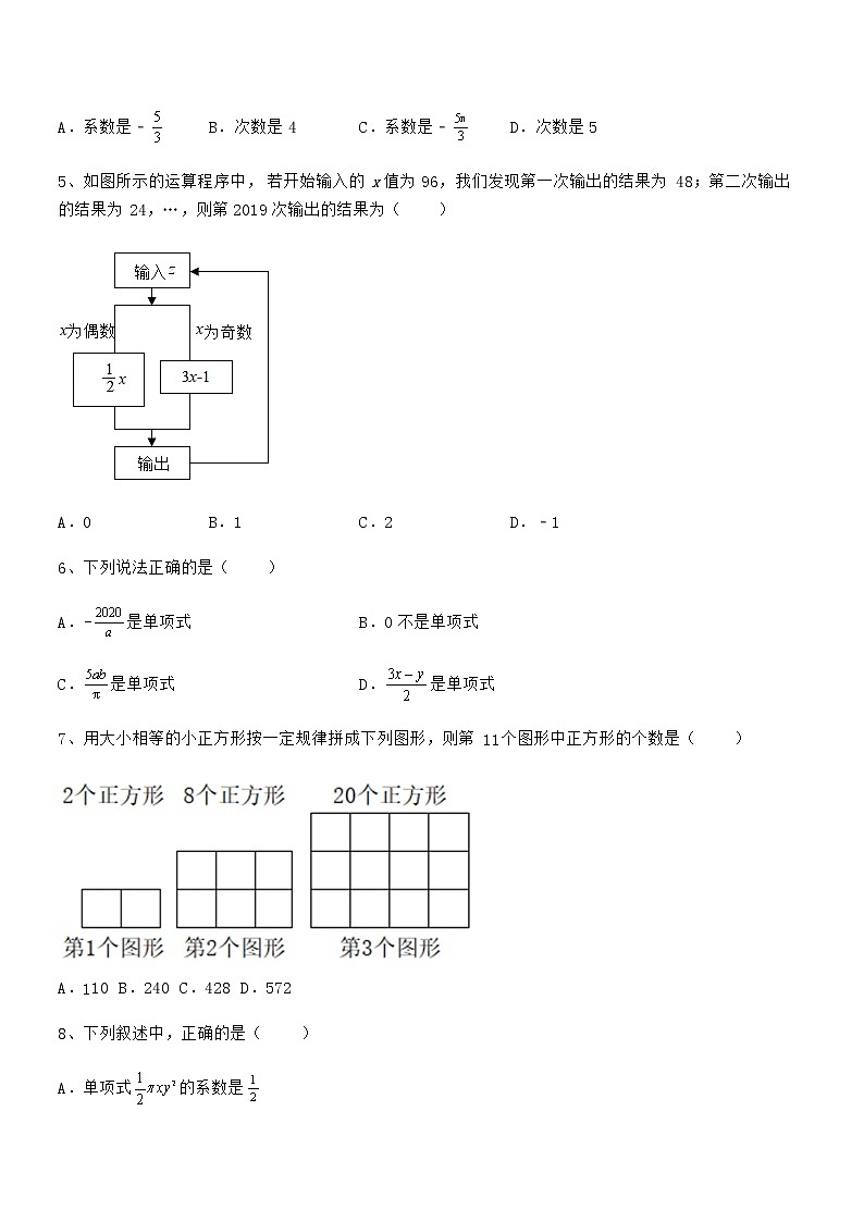 精品解析2022年京改版七年级数学下册第六章整式的运算定向测评试题（含解析）第2页
