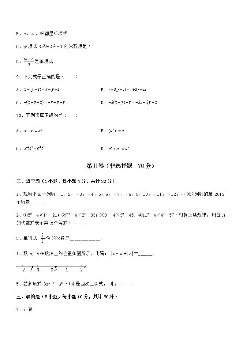 精品解析2022年京改版七年级数学下册第六章整式的运算定向测评试题（含解析）第3页
