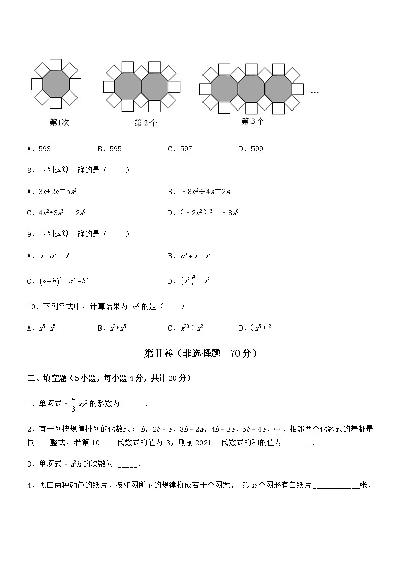 精品解析2022年京改版七年级数学下册第六章整式的运算同步测评试题第3页