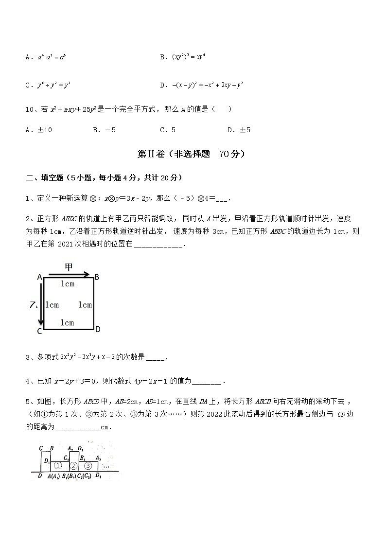 精品解析2022年最新京改版七年级数学下册第六章整式的运算必考点解析试卷（无超纲）第3页