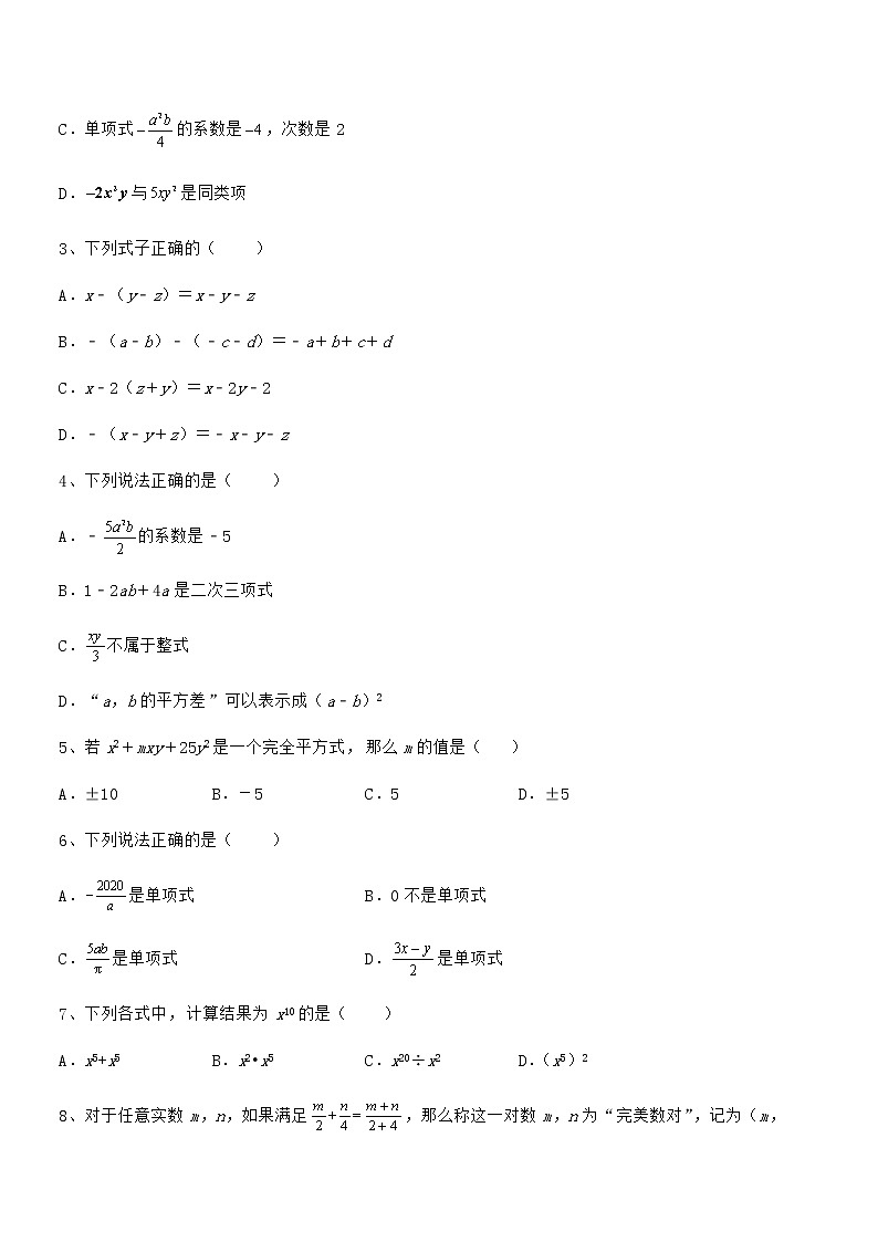 精品解析2022年京改版七年级数学下册第六章整式的运算章节测评试题（含答案解析）第2页