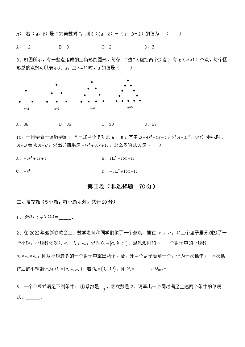 精品解析2022年京改版七年级数学下册第六章整式的运算章节测评试题（含答案解析）第3页