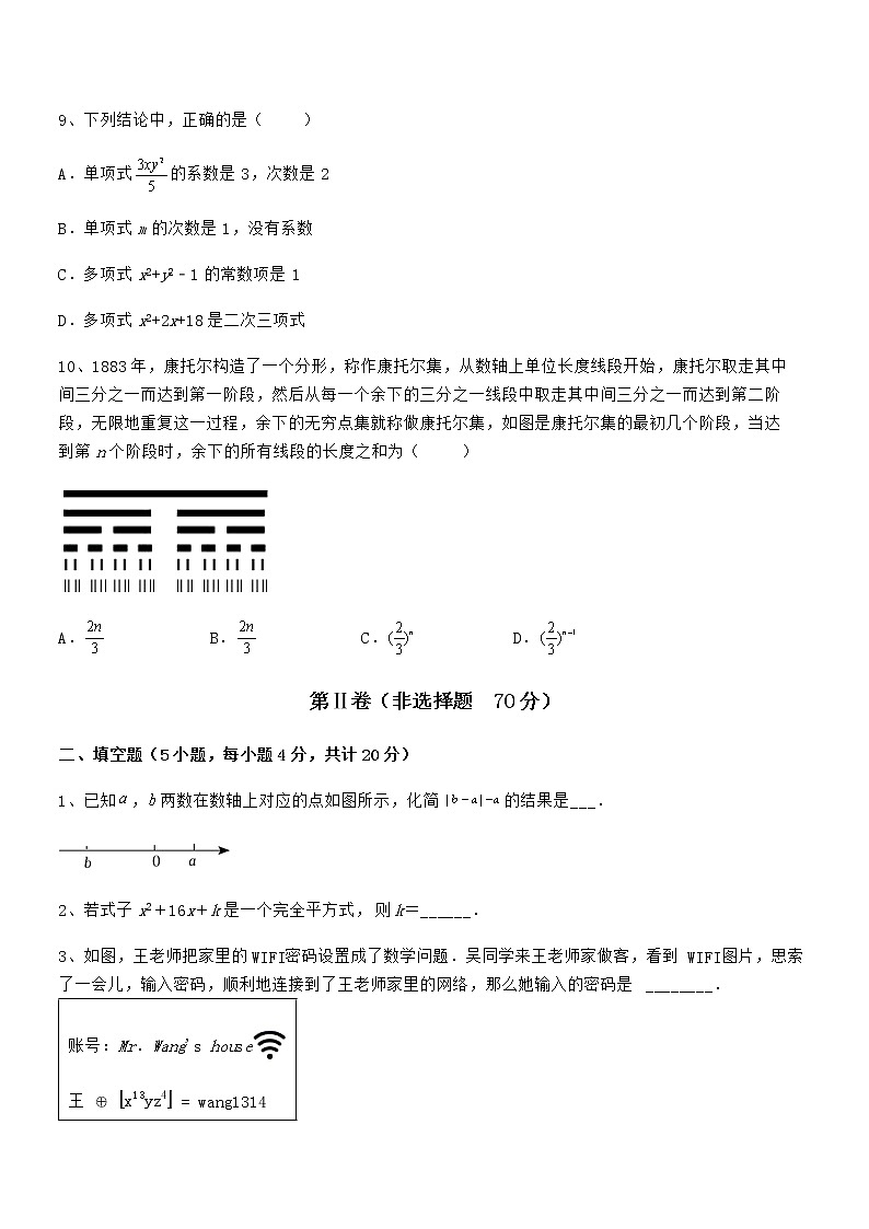精品解析京改版七年级数学下册第六章整式的运算专题测评练习题第3页