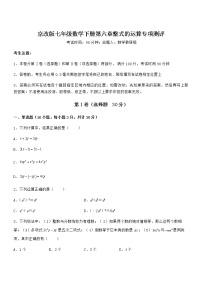 初中数学第六章  整式的运算综合与测试课后复习题