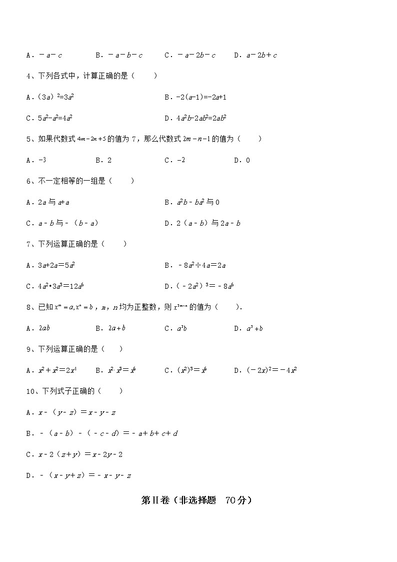 精品解析2022年京改版七年级数学下册第六章整式的运算章节测试练习题（含详解）第2页