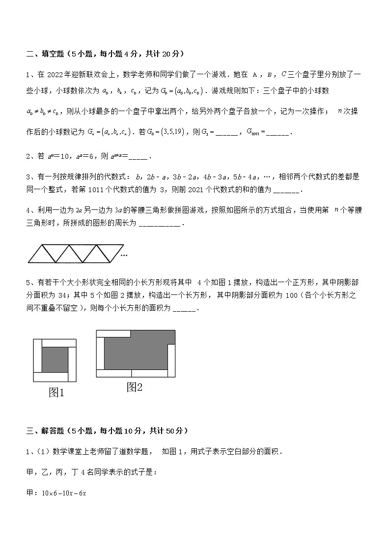 精品解析2022年京改版七年级数学下册第六章整式的运算章节测试练习题（含详解）第3页