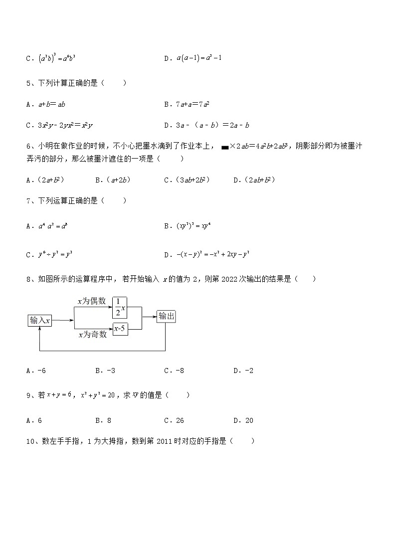 精品解析2022年京改版七年级数学下册第六章整式的运算定向测评试题（精选）第2页