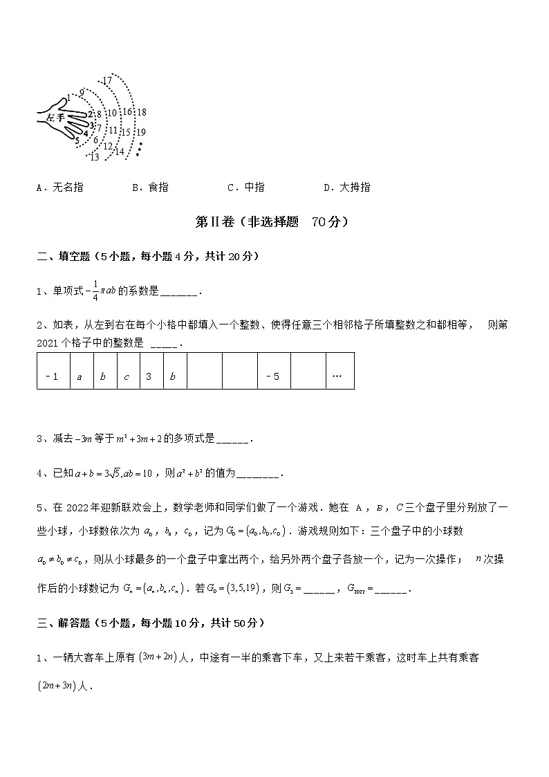精品解析2022年京改版七年级数学下册第六章整式的运算定向测评试题（精选）第3页