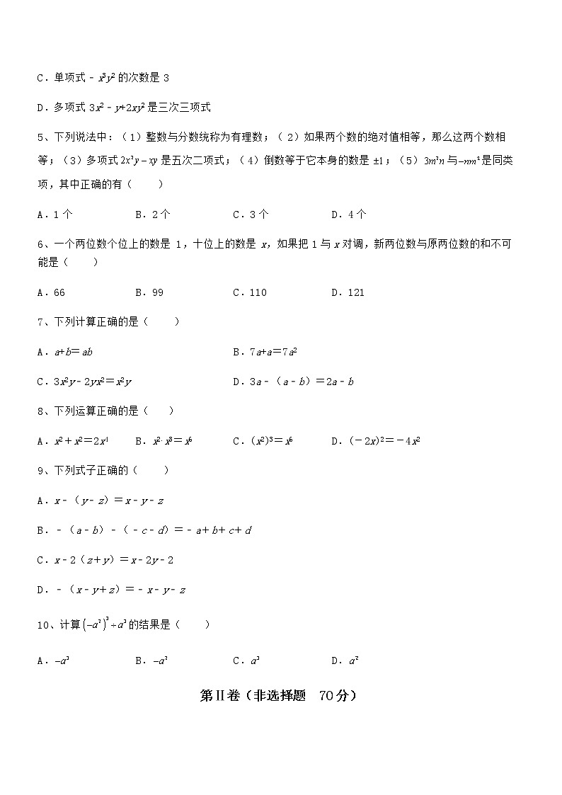 精品解析2022年京改版七年级数学下册第六章整式的运算同步测评练习题（名师精选）第2页