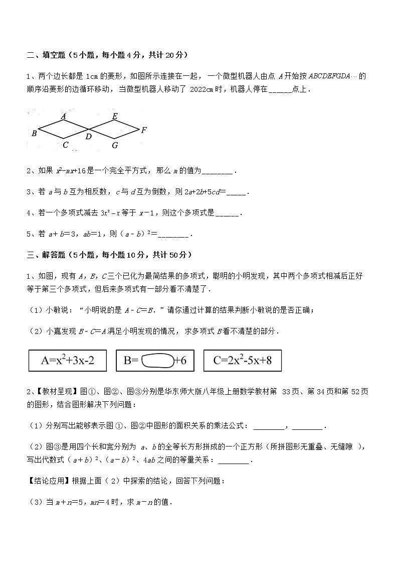 精品解析2022年京改版七年级数学下册第六章整式的运算同步测评练习题（名师精选）第3页