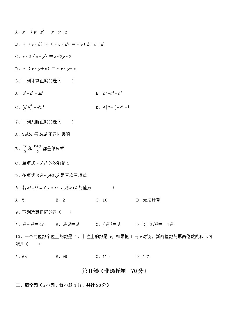 精品解析2022年最新京改版七年级数学下册第六章整式的运算专项攻克试题（含答案及详细解析）第2页