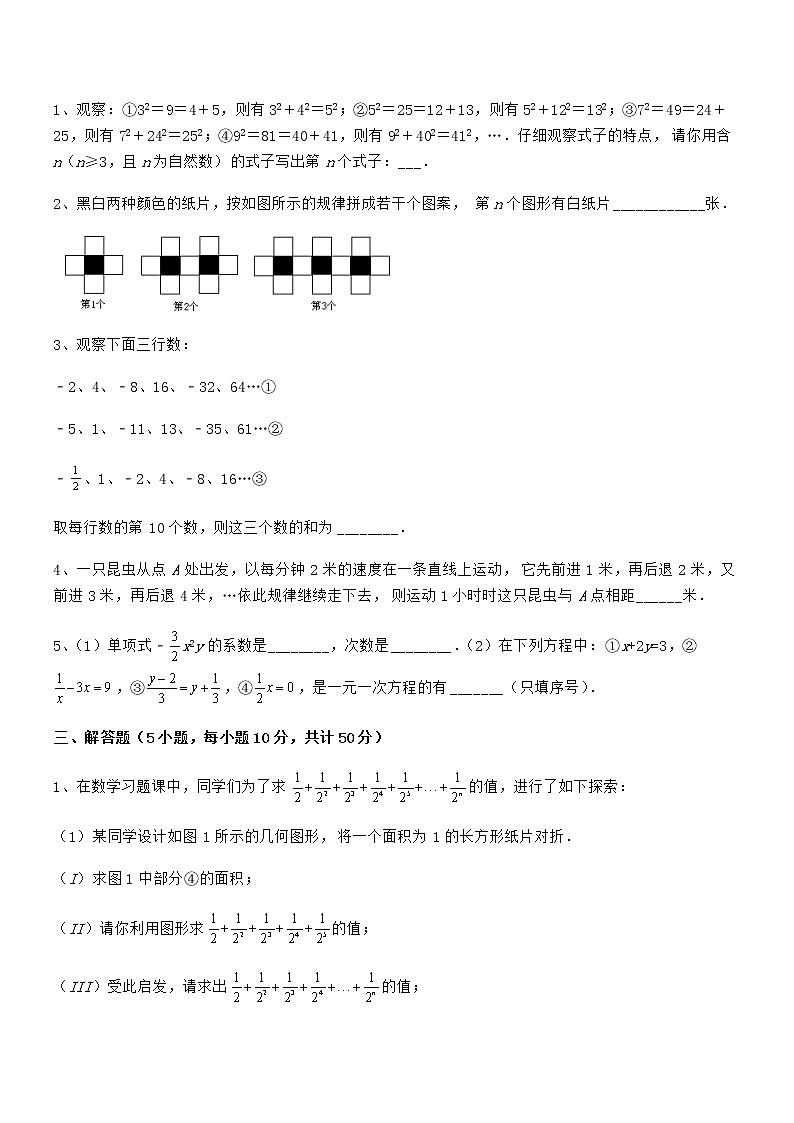 精品解析2022年最新京改版七年级数学下册第六章整式的运算专项攻克试题（含答案及详细解析）第3页