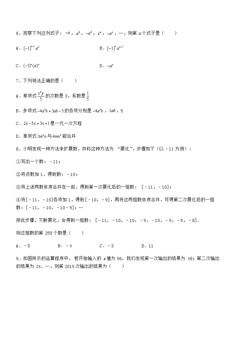 精品解析2022年最新京改版七年级数学下册第六章整式的运算重点解析试卷（含答案详解）第2页