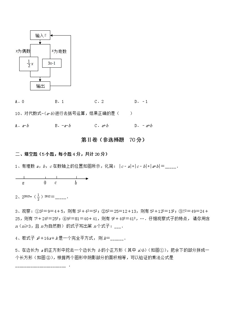 精品解析2022年最新京改版七年级数学下册第六章整式的运算重点解析试卷（含答案详解）第3页