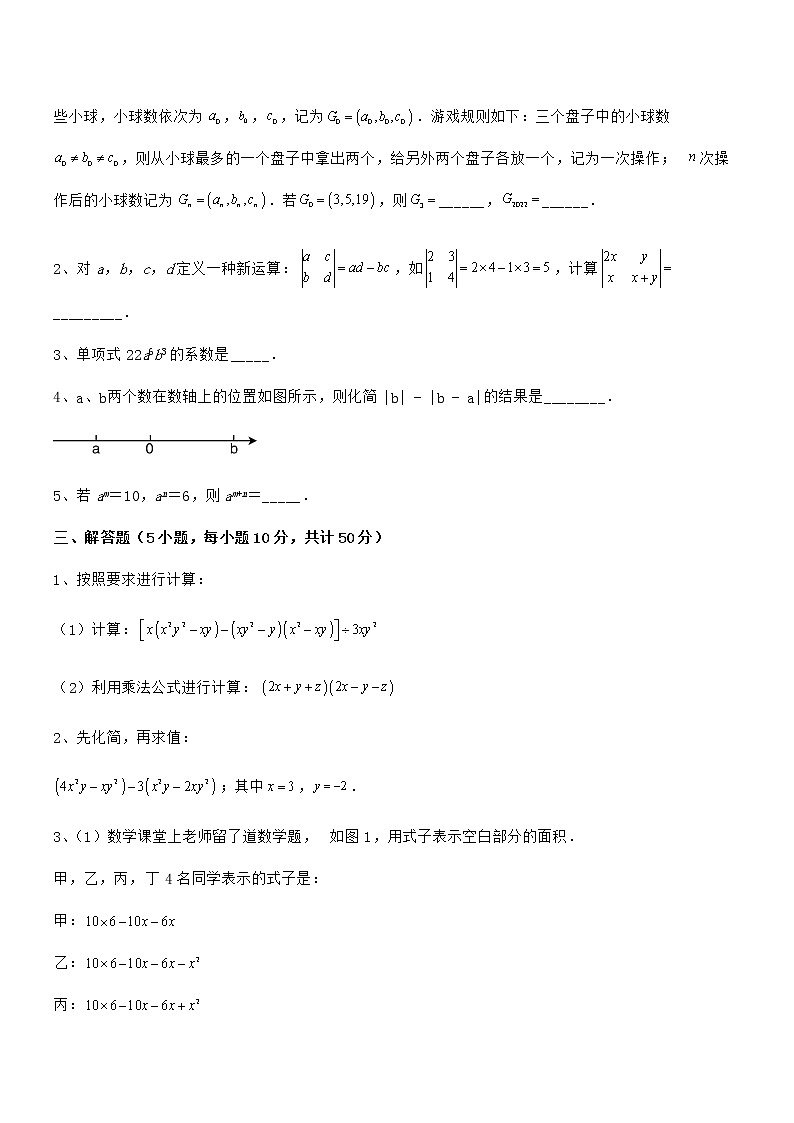 精品解析2022年最新京改版七年级数学下册第六章整式的运算定向测评试卷（含答案详解）第3页