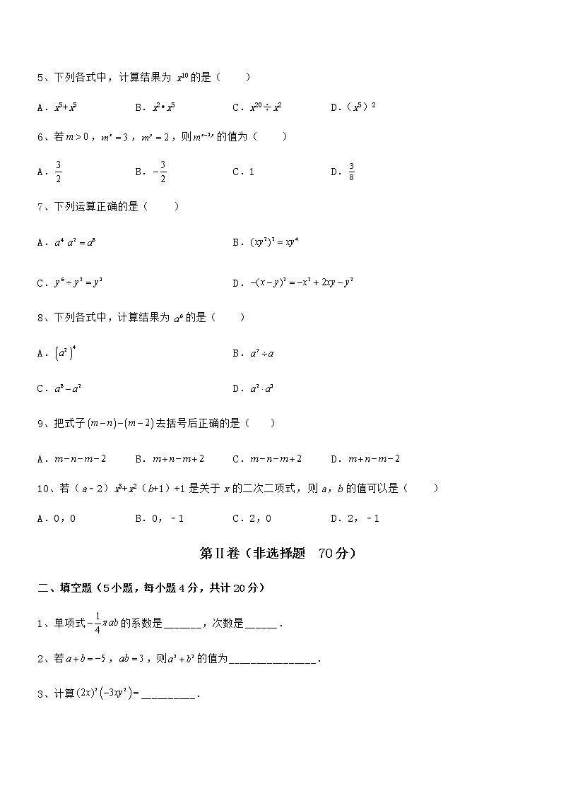 精品解析京改版七年级数学下册第六章整式的运算定向训练试卷第2页
