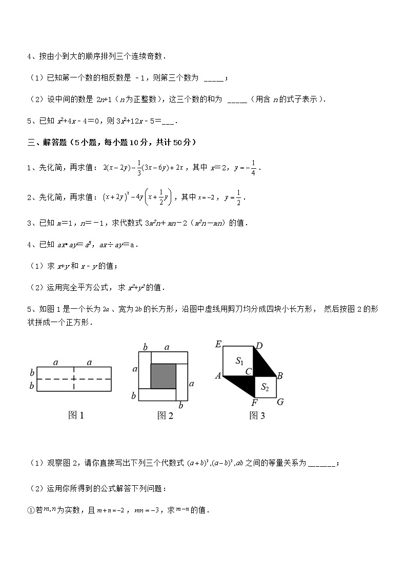 精品解析京改版七年级数学下册第六章整式的运算定向训练试卷第3页