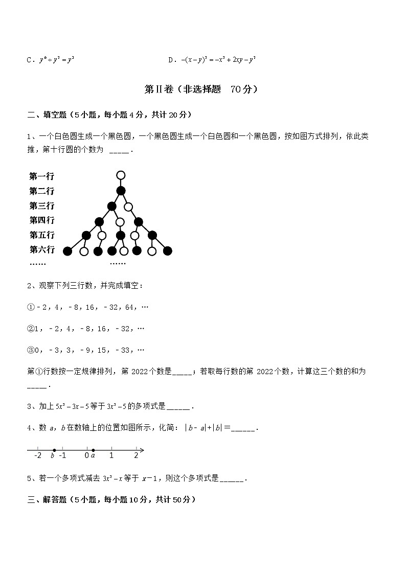 精品解析京改版七年级数学下册第六章整式的运算章节测评试题（含解析）第3页