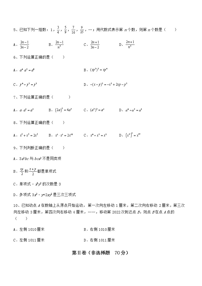 精品解析2022年最新京改版七年级数学下册第六章整式的运算定向测评试题（含解析）第2页
