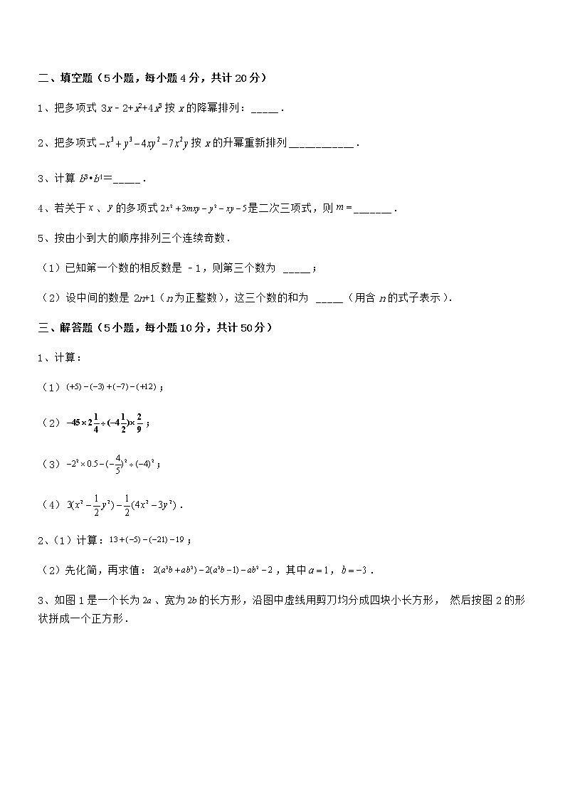 精品解析2022年最新京改版七年级数学下册第六章整式的运算定向测评试题（含解析）第3页