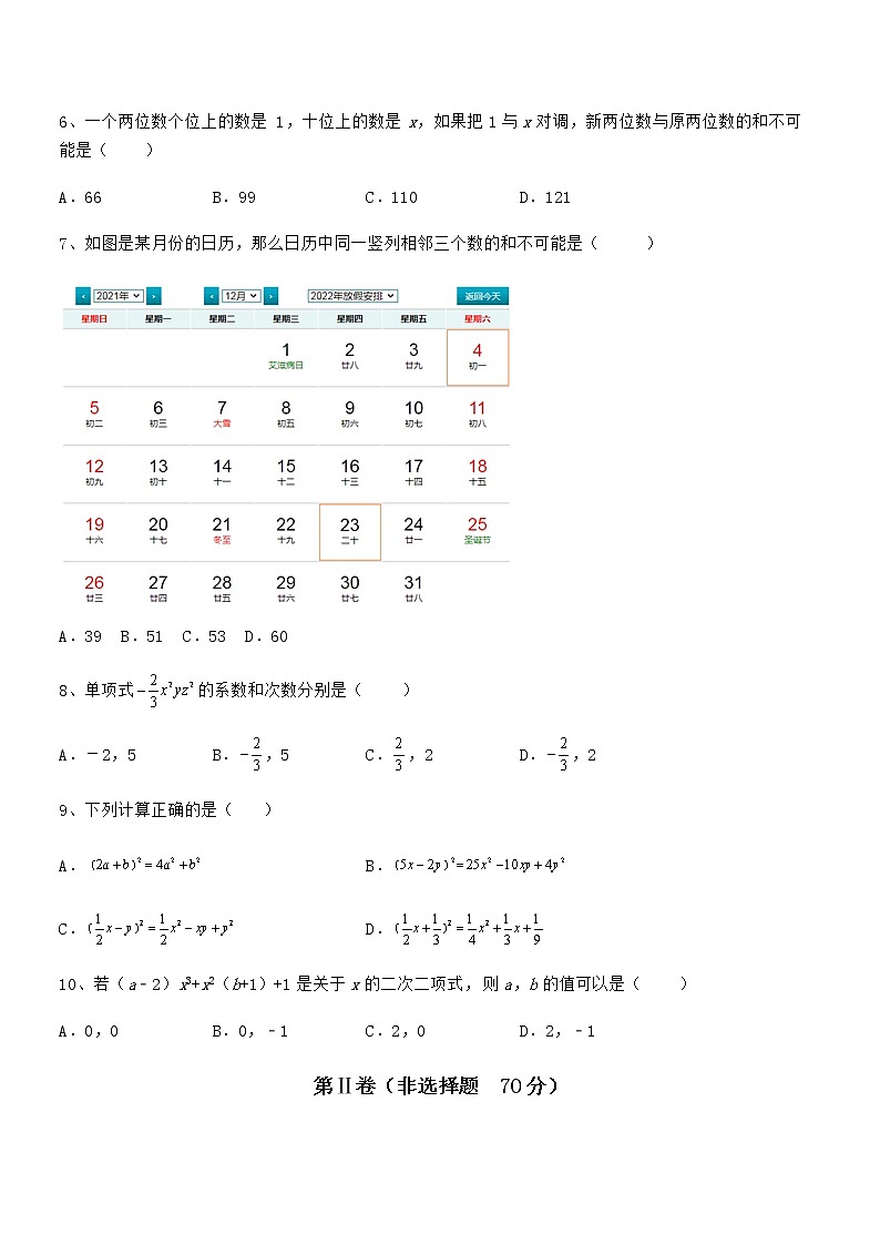 精品解析2022年最新京改版七年级数学下册第六章整式的运算综合训练试题（含详解）第2页