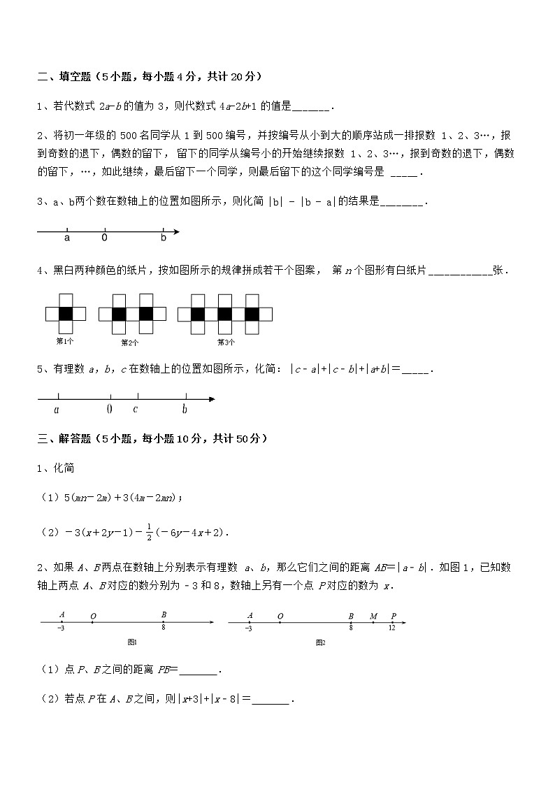 精品解析2022年最新京改版七年级数学下册第六章整式的运算综合训练试题（含详解）第3页