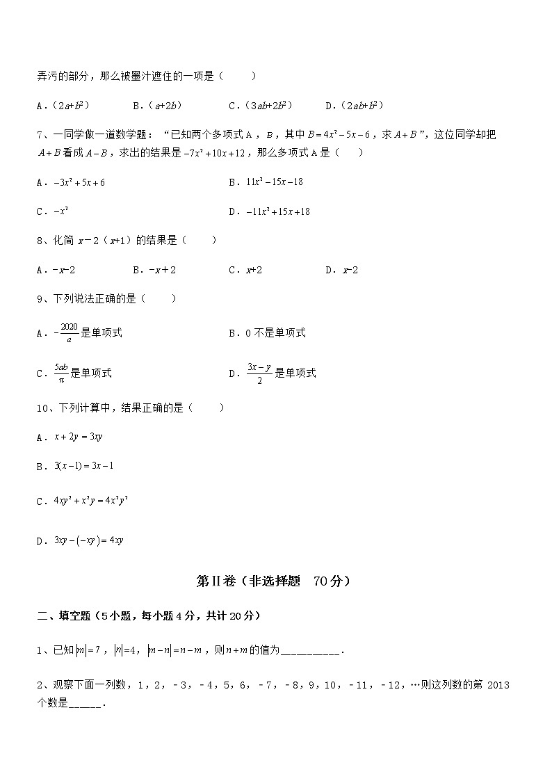 精品解析2022年最新京改版七年级数学下册第六章整式的运算专题测评练习题（含详解）第2页