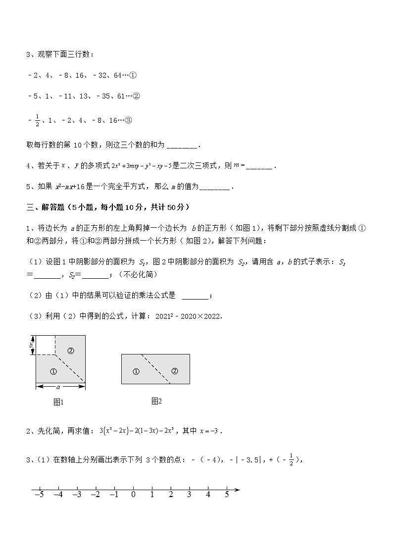 精品解析2022年最新京改版七年级数学下册第六章整式的运算专题测评练习题（含详解）第3页