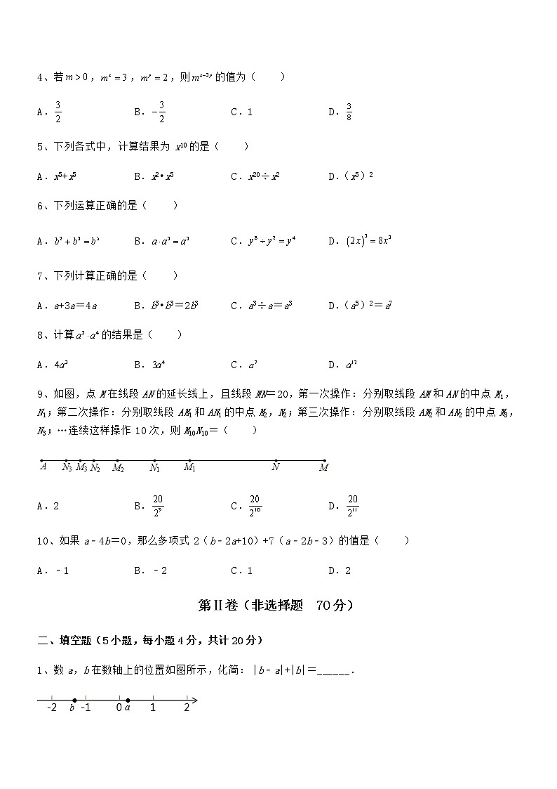 精品解析2022年最新京改版七年级数学下册第六章整式的运算同步测评试卷（名师精选）第2页