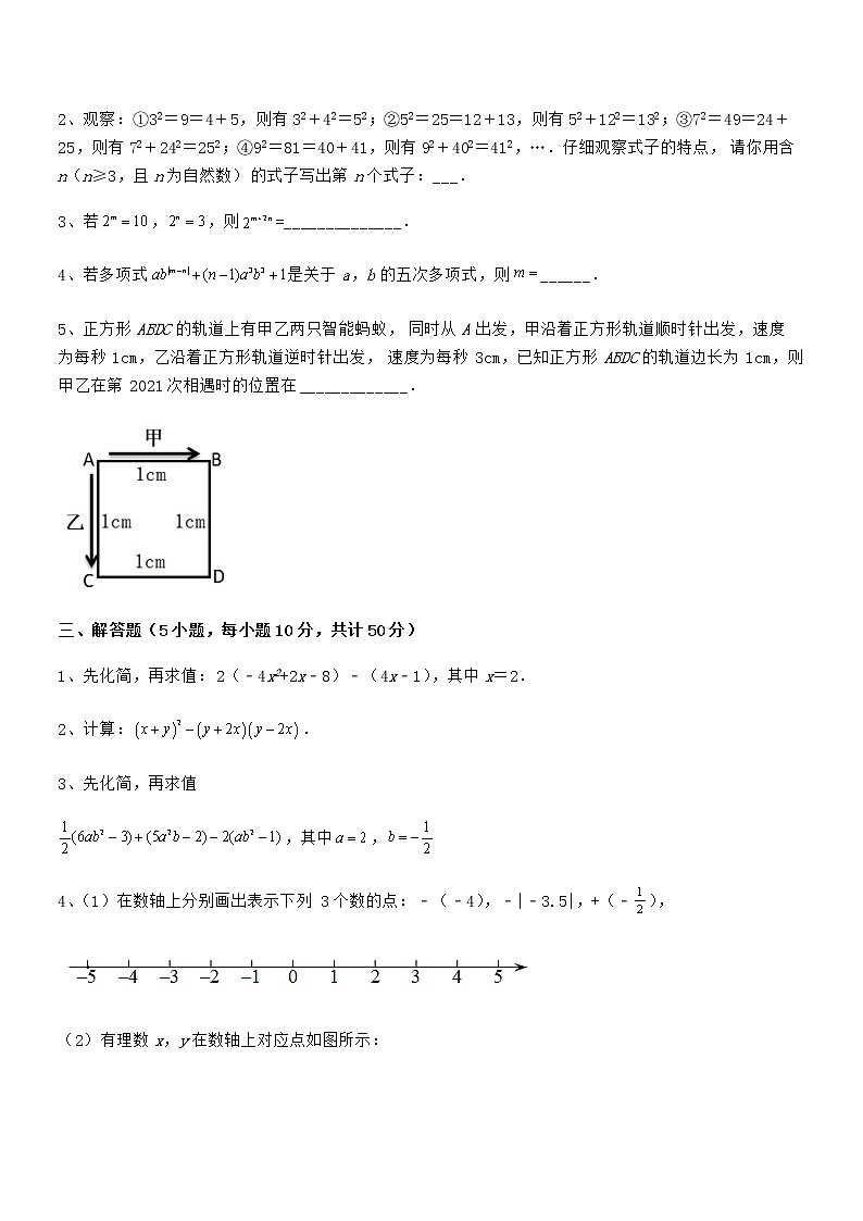 精品解析2022年最新京改版七年级数学下册第六章整式的运算同步测评试卷（名师精选）第3页