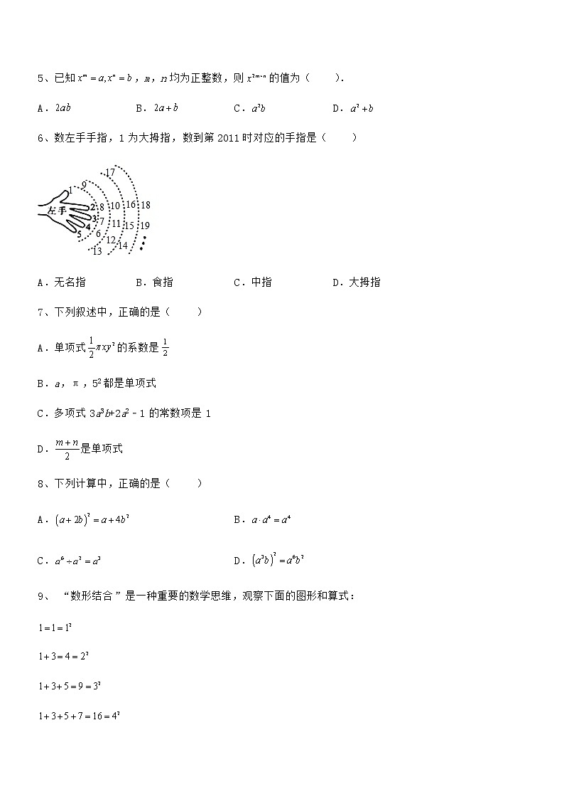 精品解析2022年最新京改版七年级数学下册第六章整式的运算重点解析试题（精选）02