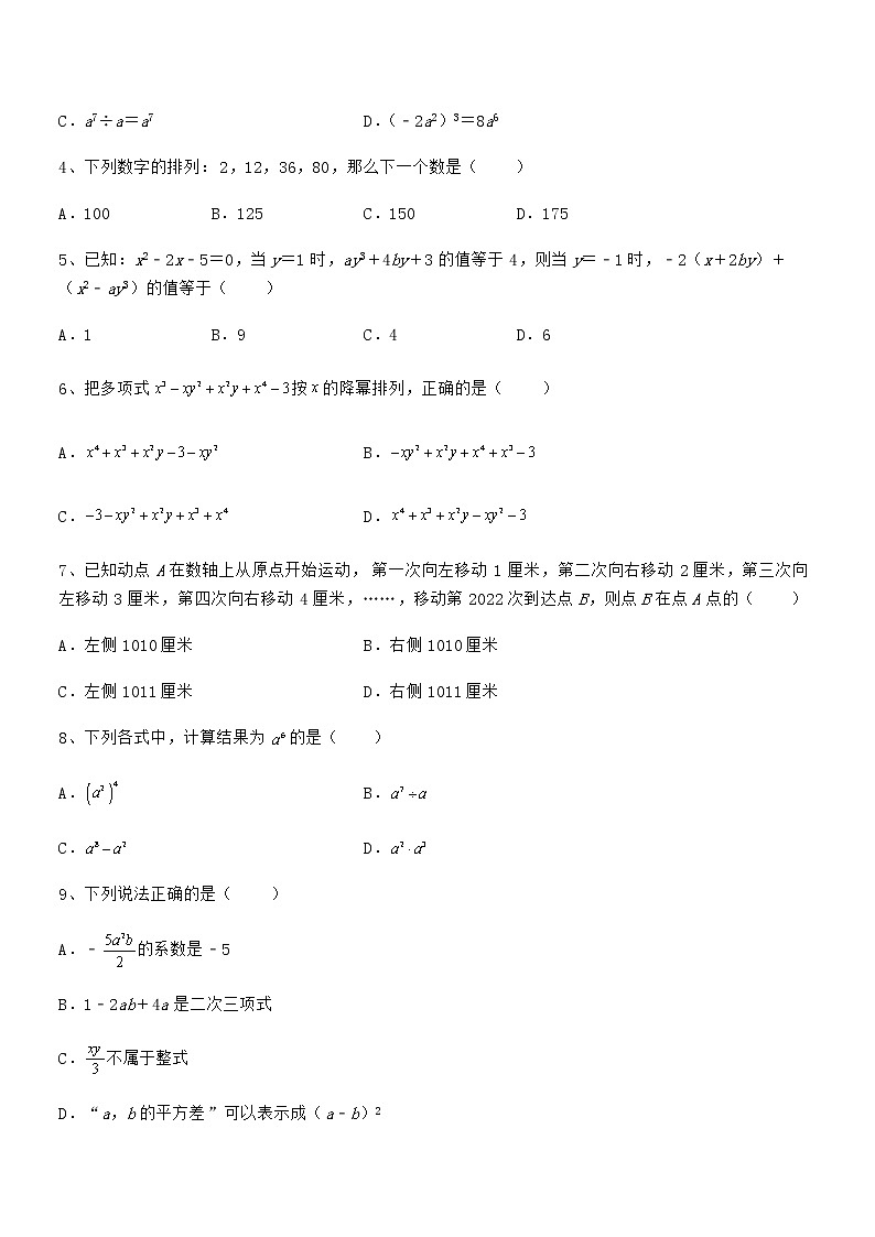 精品解析2022年最新京改版七年级数学下册第六章整式的运算专项练习试卷（含答案详解）第2页